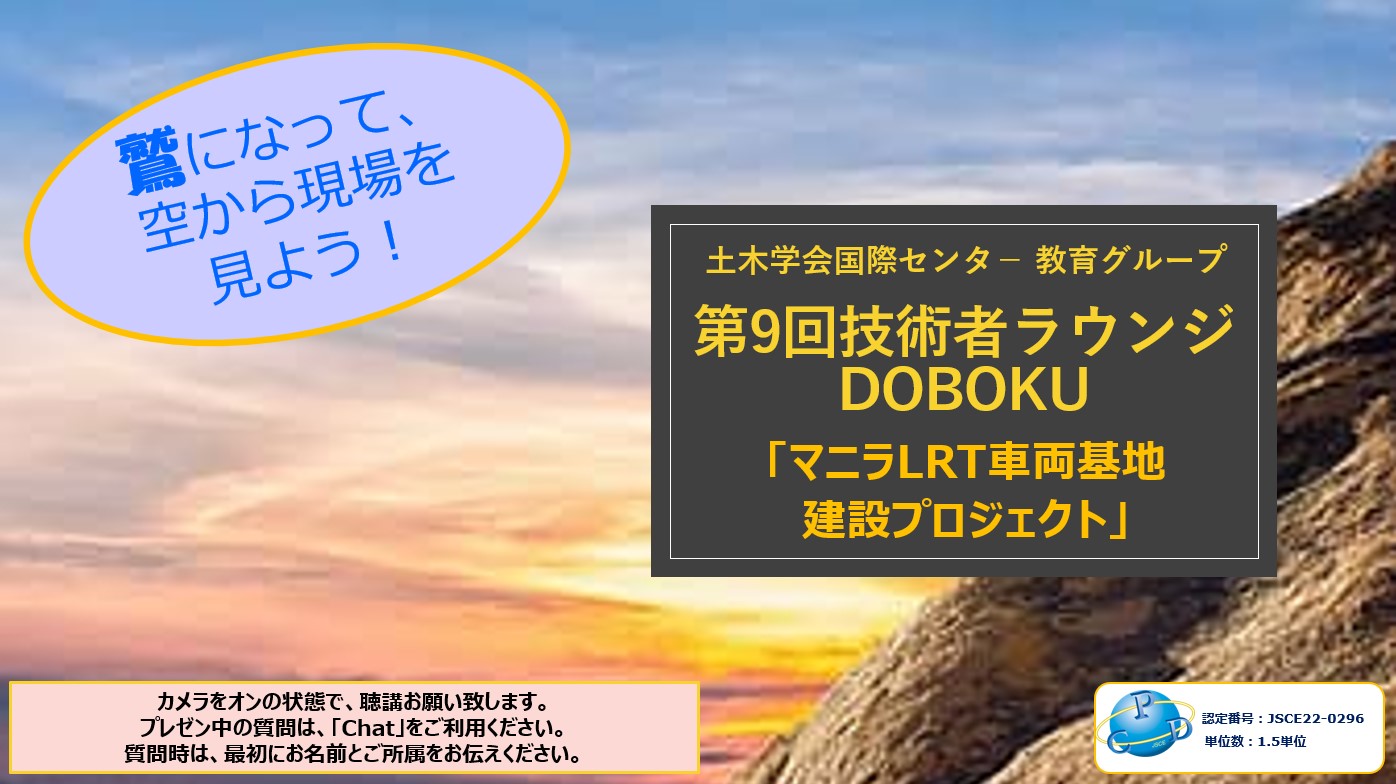 国際センターだより(2022年6月発行) | 土木学会 国際センター